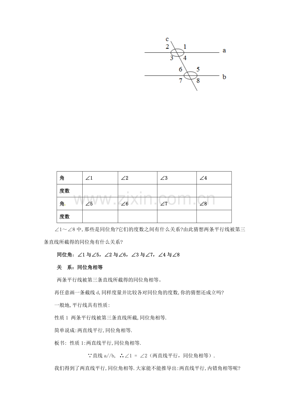 湖南省长沙市湘一芙蓉中学七年级数学下册 平行线的性质教案 新人教版.doc_第2页
