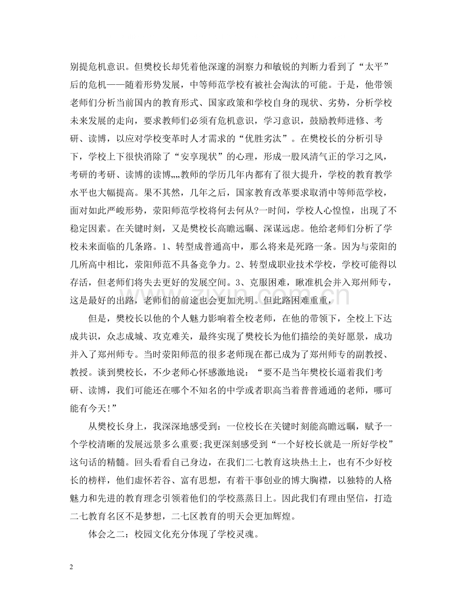 校长外出培训总结.docx_第2页