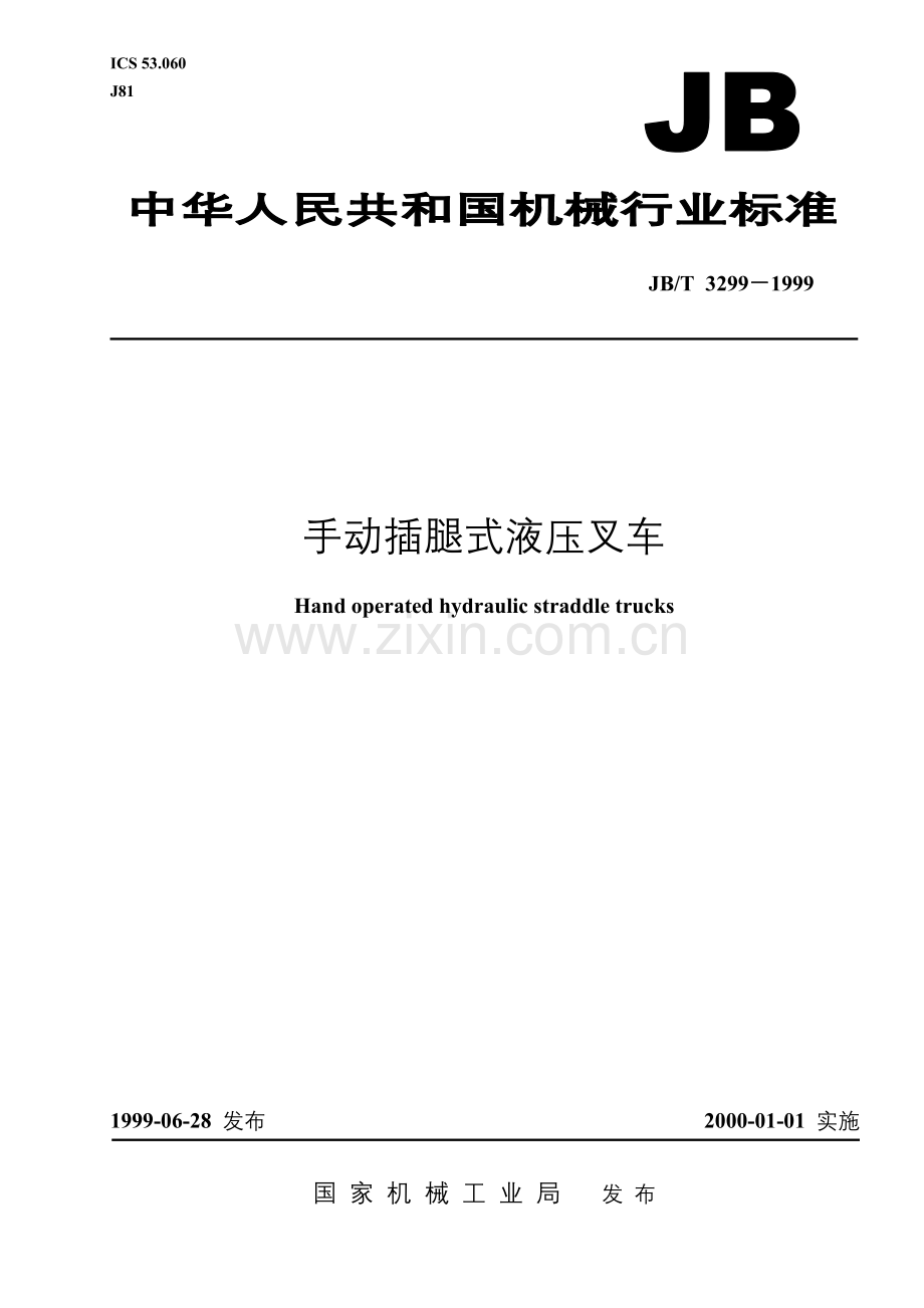 JBT3299-1999手动插腿式液压叉车.doc_第1页
