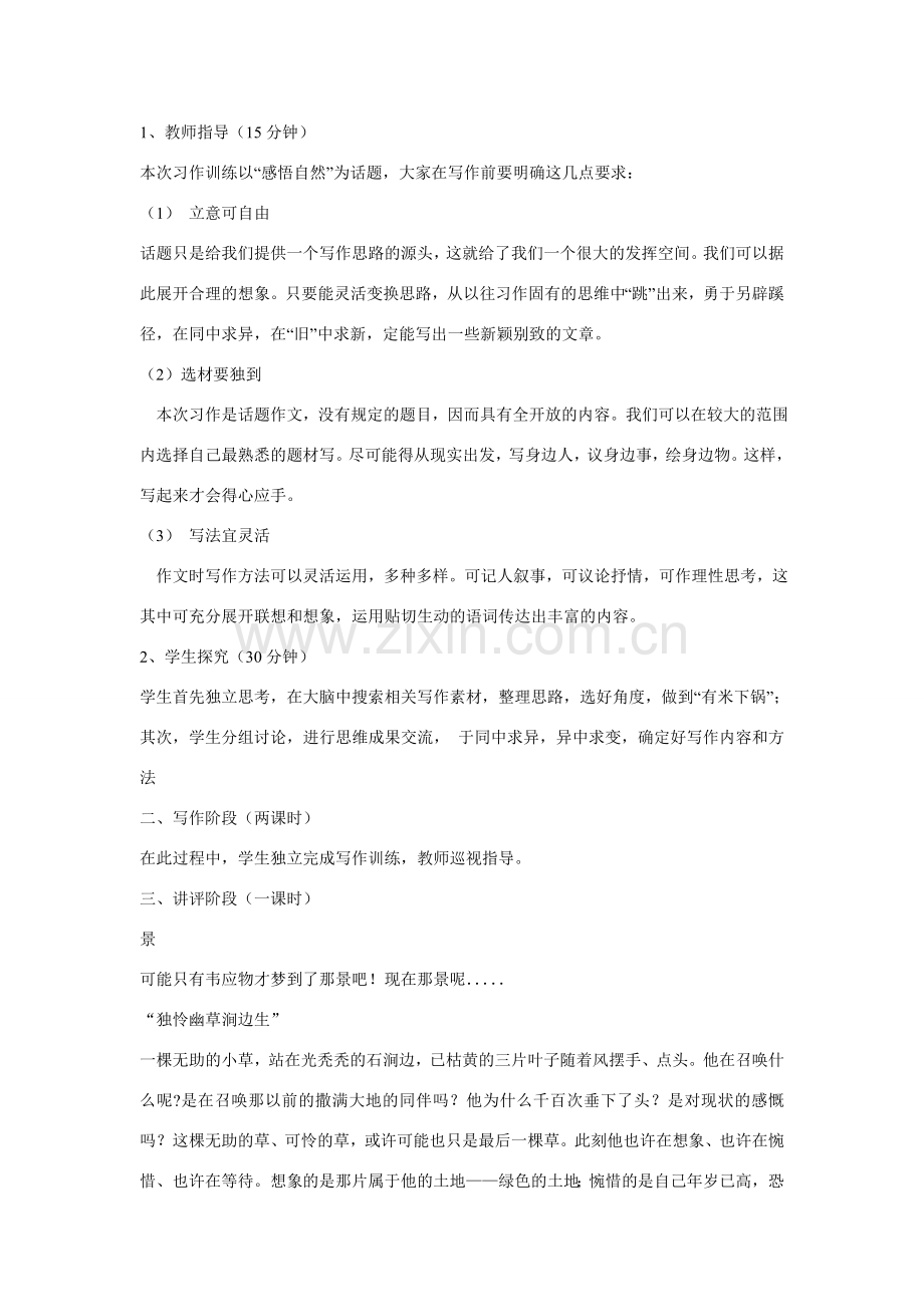七年级语文上册 创新作文教学计划语文版.doc_第2页