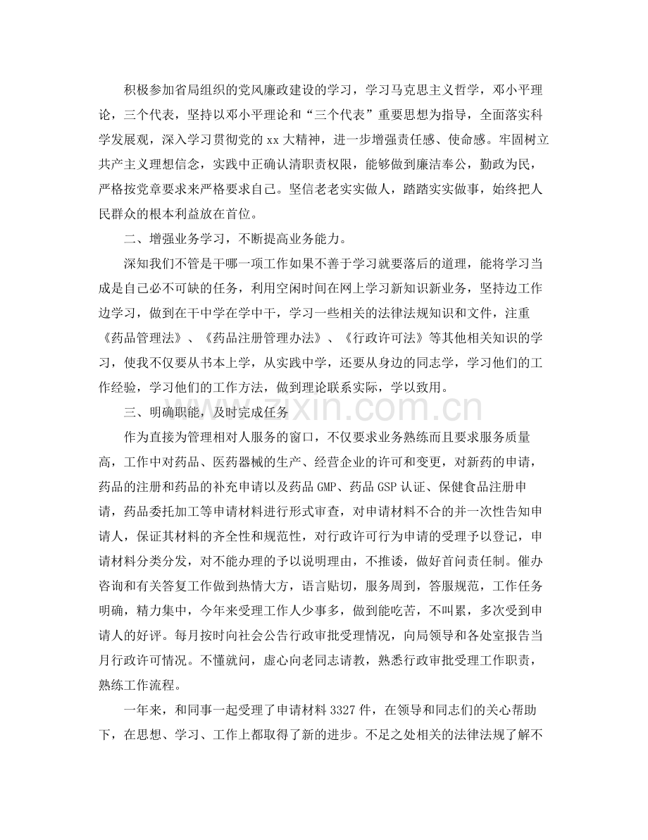 单位个人年度工作总结 .docx_第2页