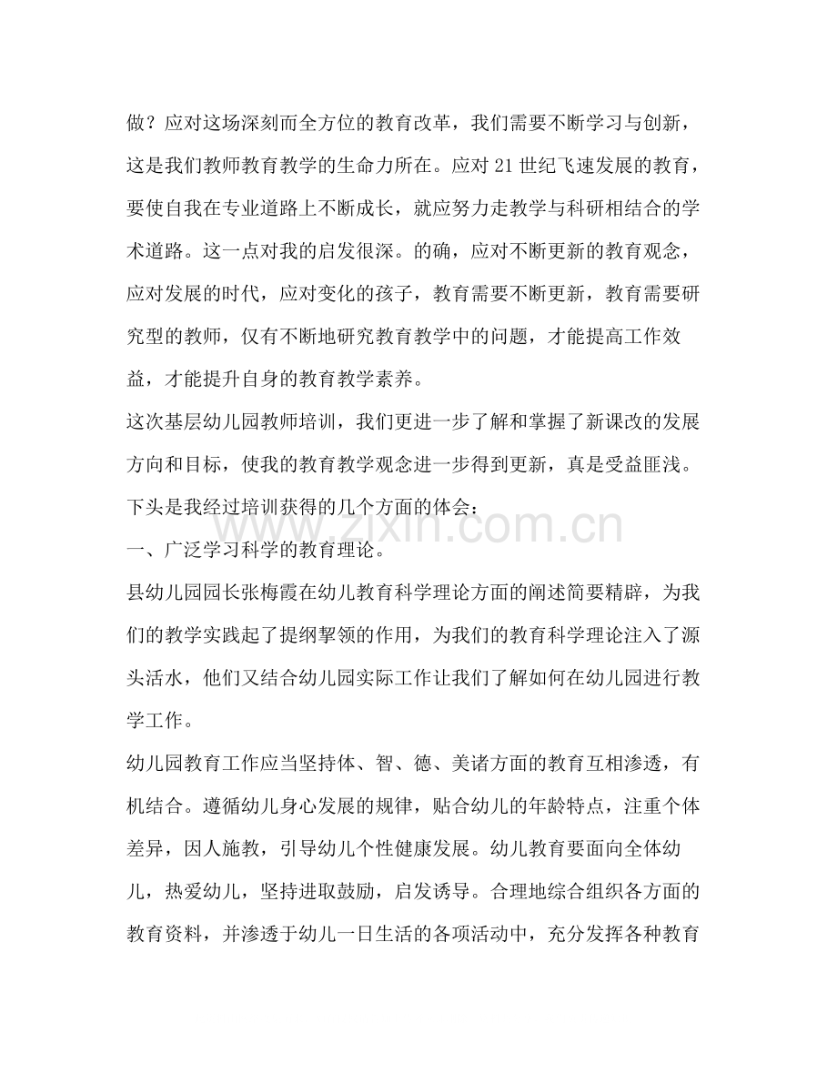 幼儿园教师培训总结优选20篇.docx_第2页