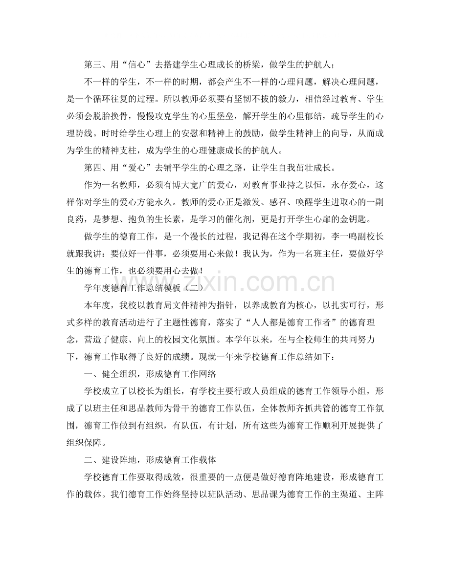 2020学年度德育工作总结模板.docx_第2页