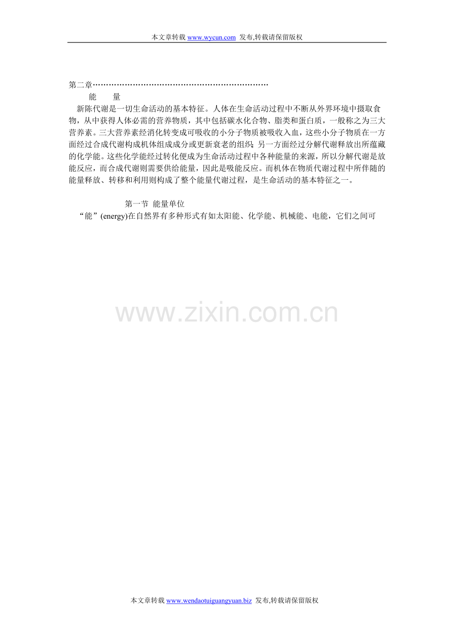 中国营养师培训教材2[1].doc_第1页