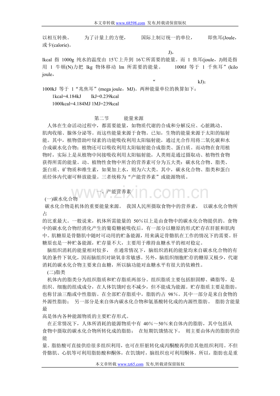 中国营养师培训教材2[1].doc_第2页