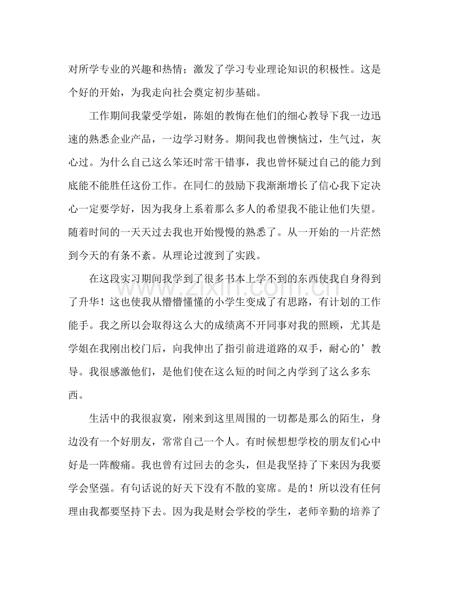 财务会计专业实习生的自我总结 .docx_第2页
