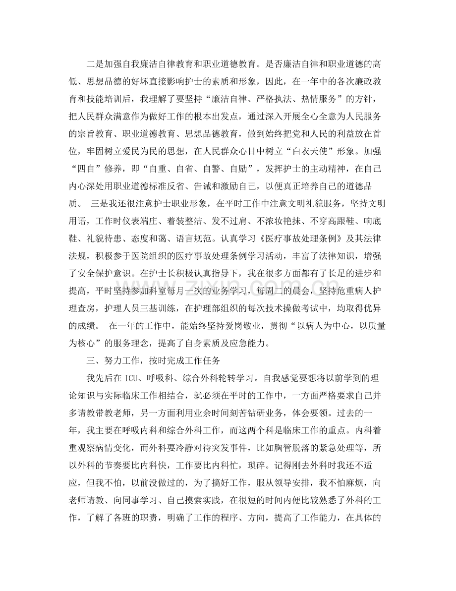护理个人总结范文3篇 .docx_第2页