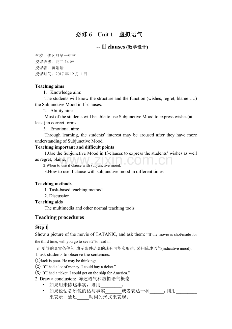 虚拟语气公开课.doc_第1页