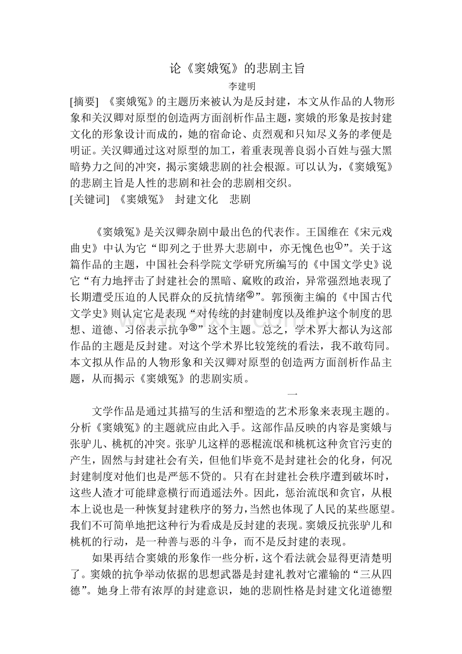 世界富豪故事之：面粉大王荣氏兄弟.doc_第1页