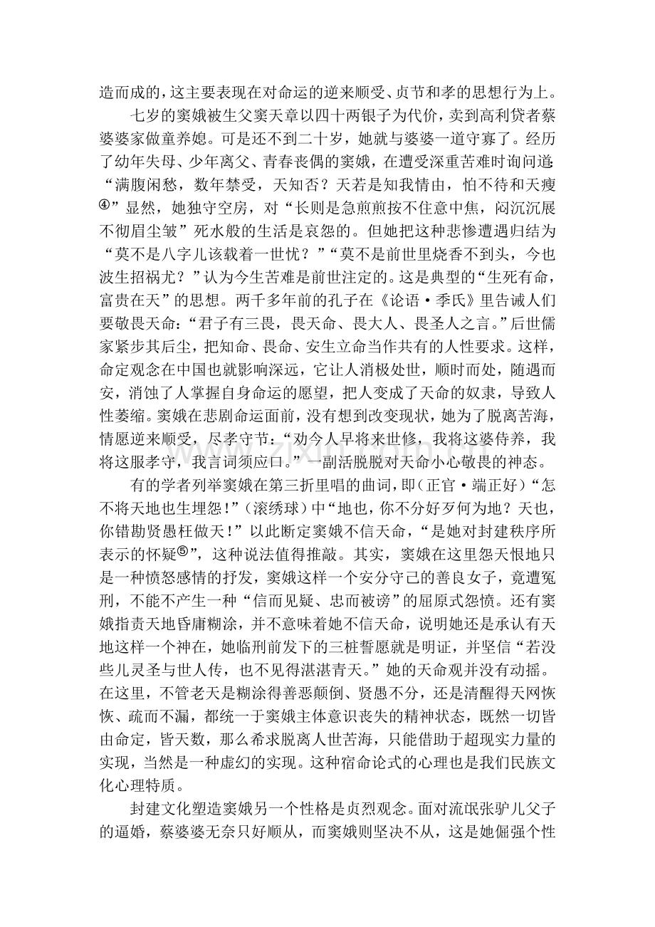 世界富豪故事之：面粉大王荣氏兄弟.doc_第2页