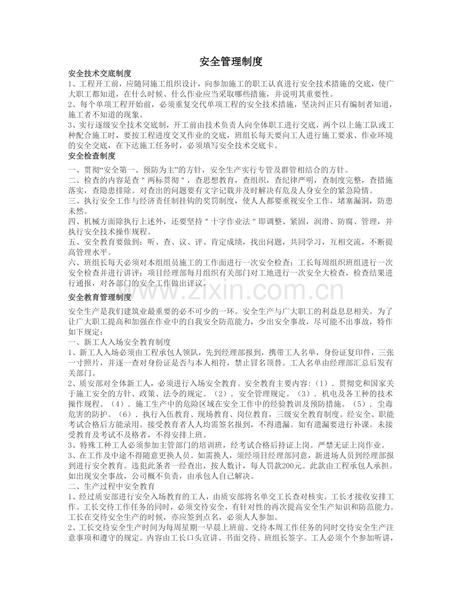 利民煤矿整套安全资料.doc_第1页