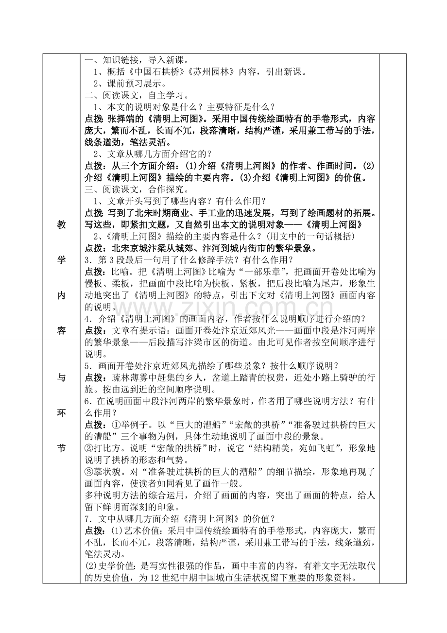 逯兰英《梦回繁华》教学设计导案.doc_第2页