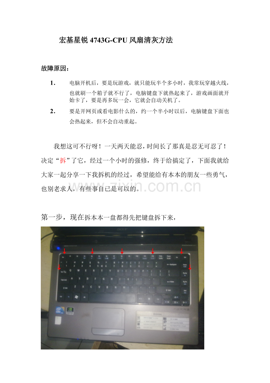 宏基4743G-CPU风扇清灰方法.doc_第1页