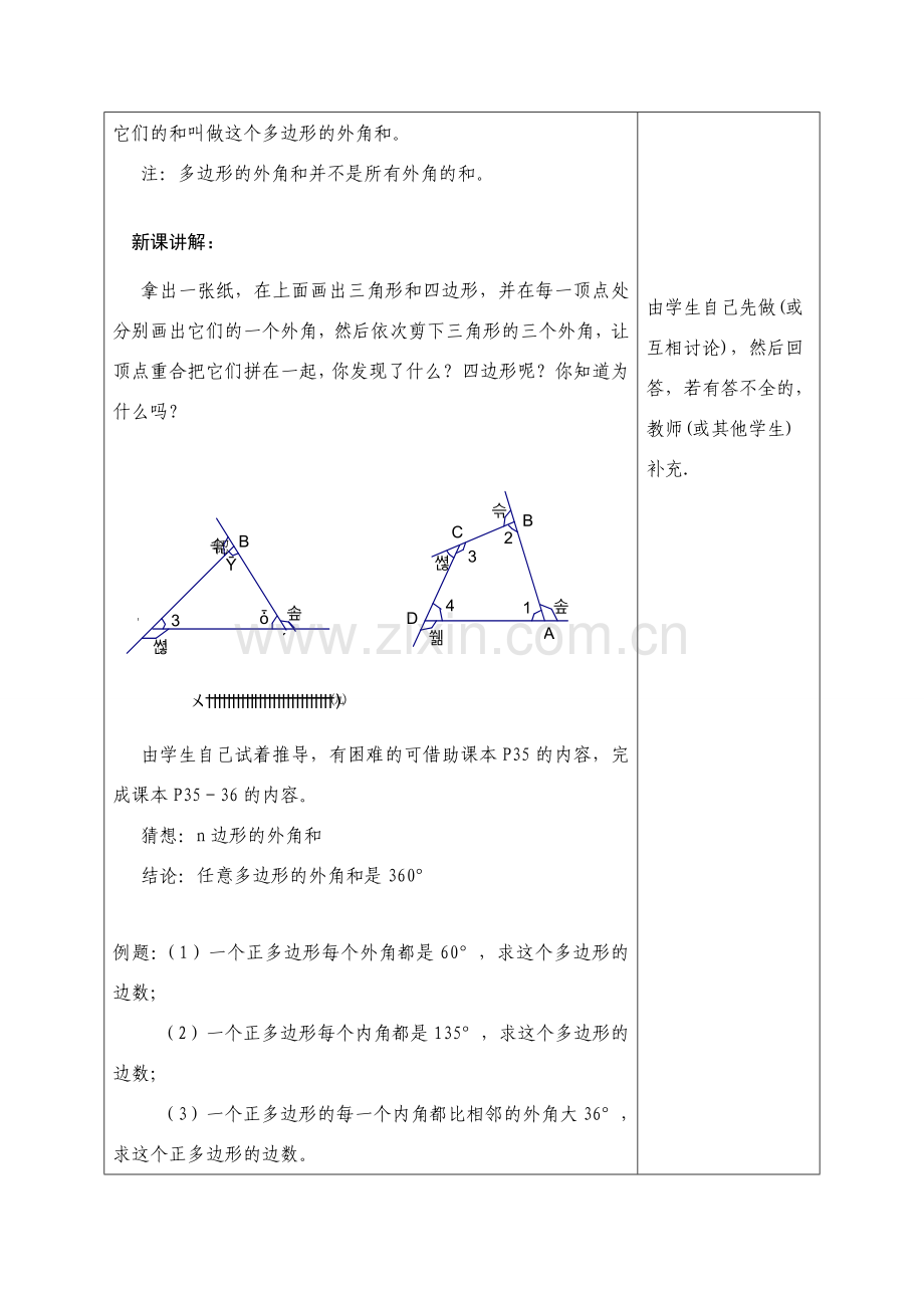 七年级数学下册第七章 平面图形的认识（二）教案人教版.doc_第2页
