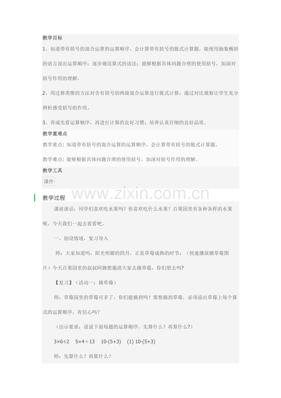 小学数学人教2011课标版二年级混合运算教案-(2).docx_第1页