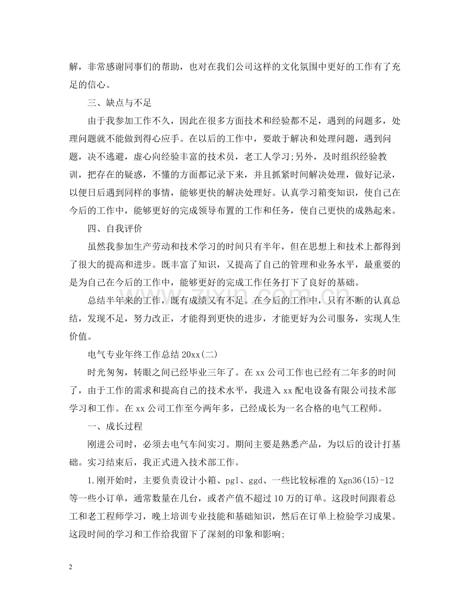 电气专业年终工作总结2.docx_第2页