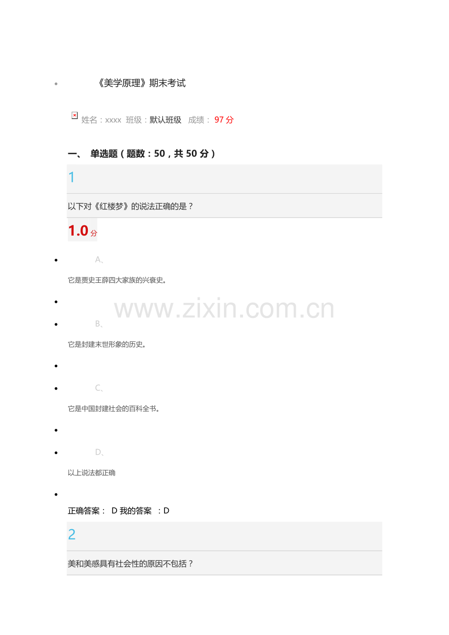 美学原理考试卷子.doc_第1页