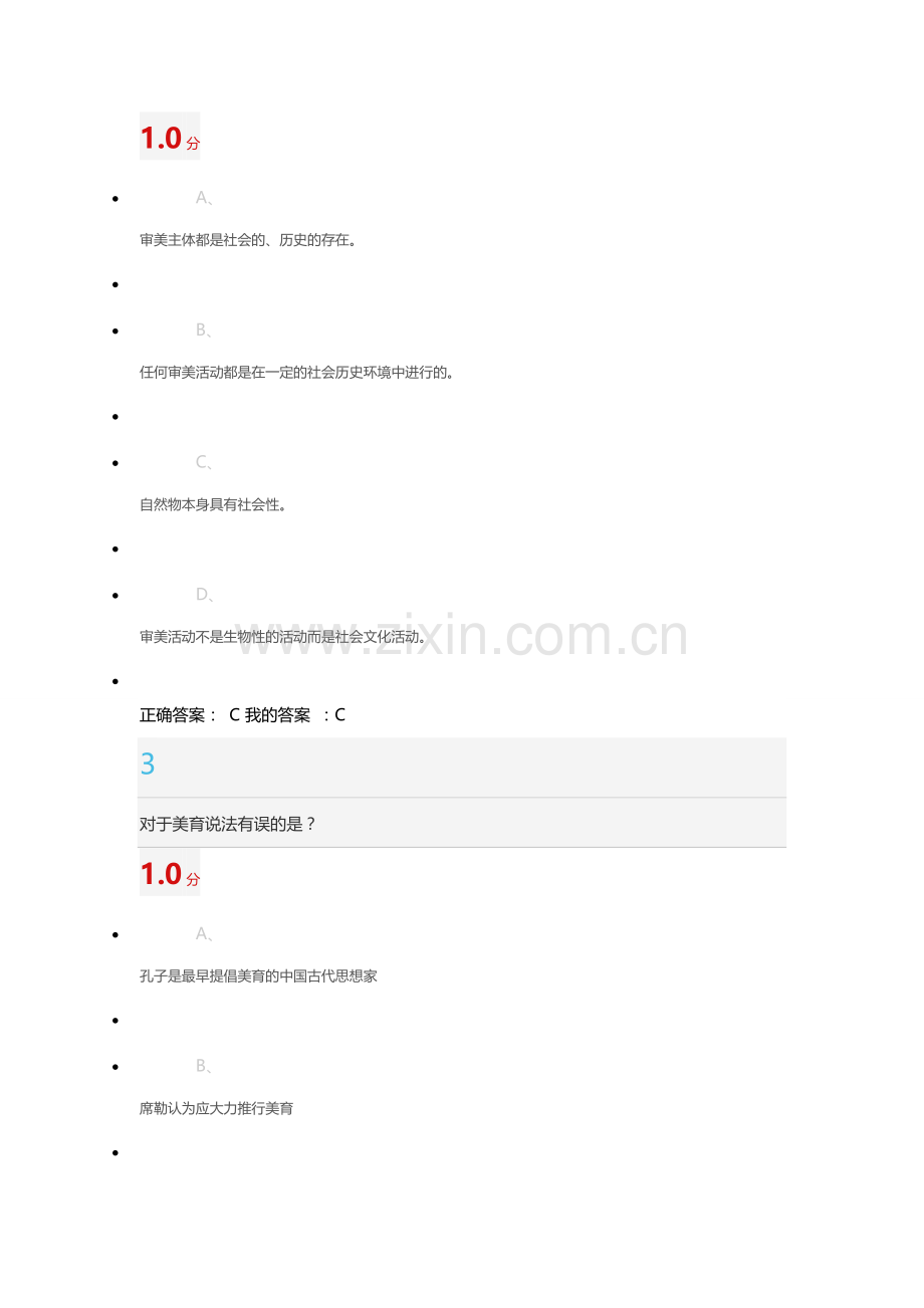 美学原理考试卷子.doc_第2页
