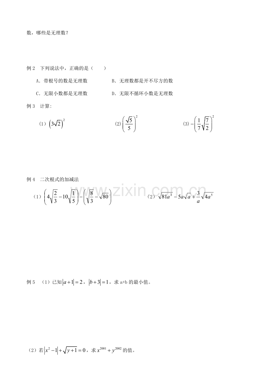 八年级数学 实数计算.doc_第2页