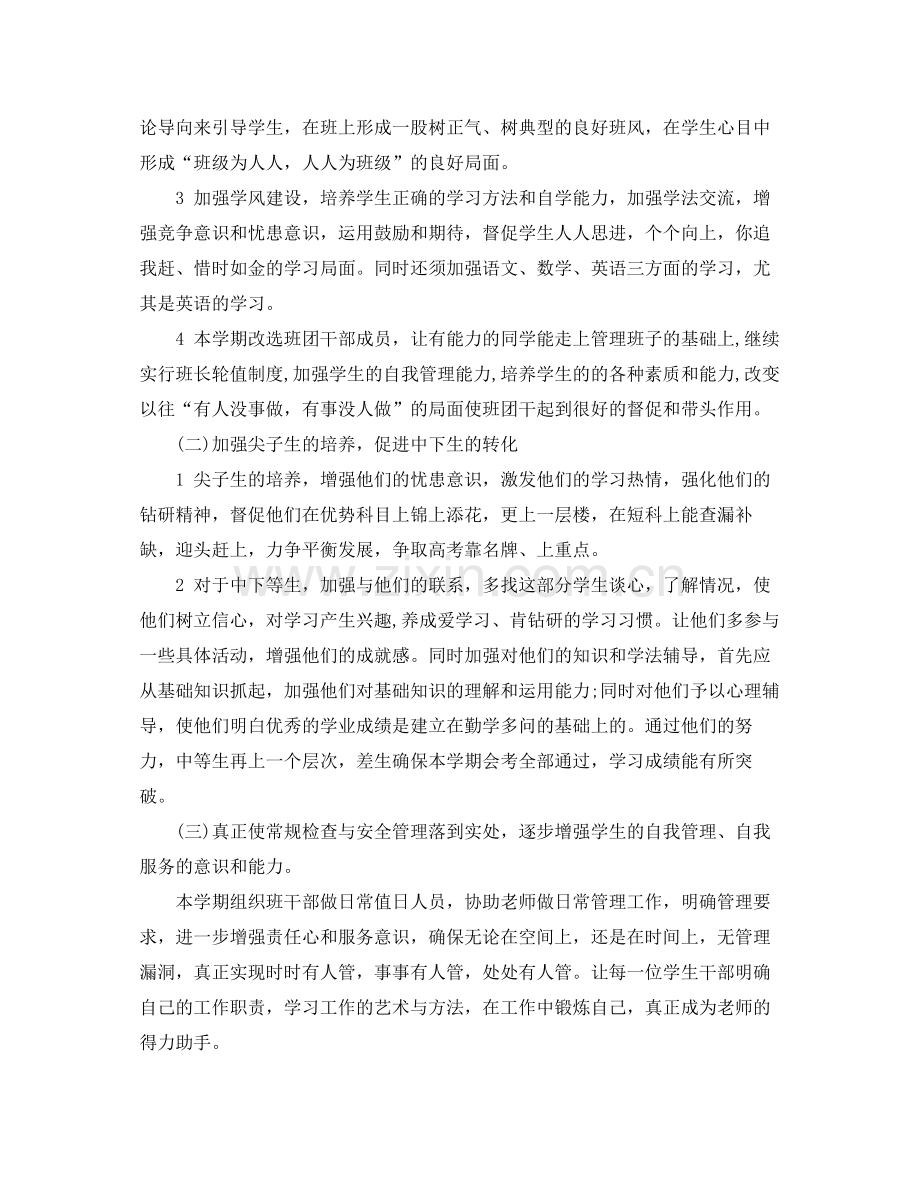 高三班主任德育工作自我总结 .docx_第2页