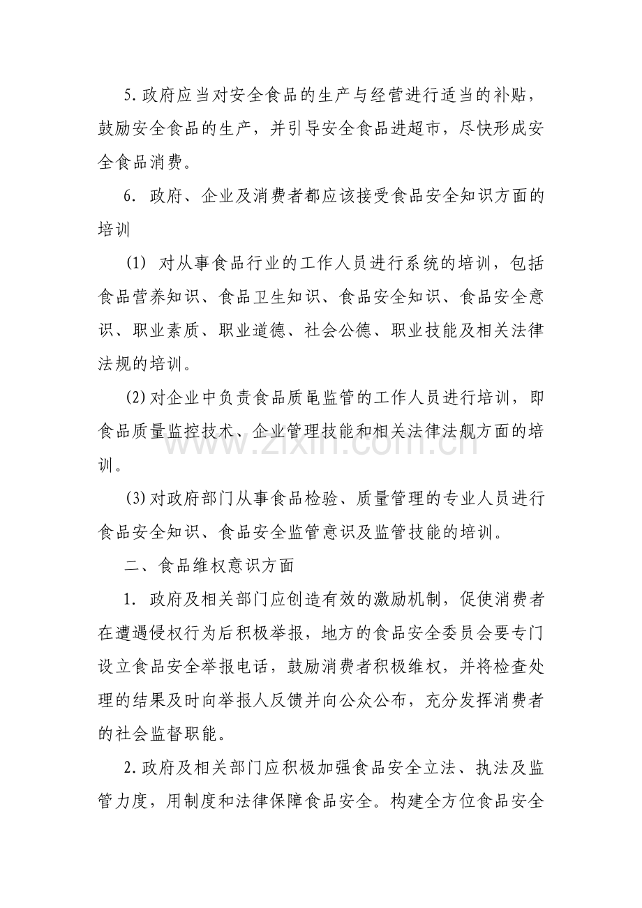关注食品安全的意见和建议.doc_第2页