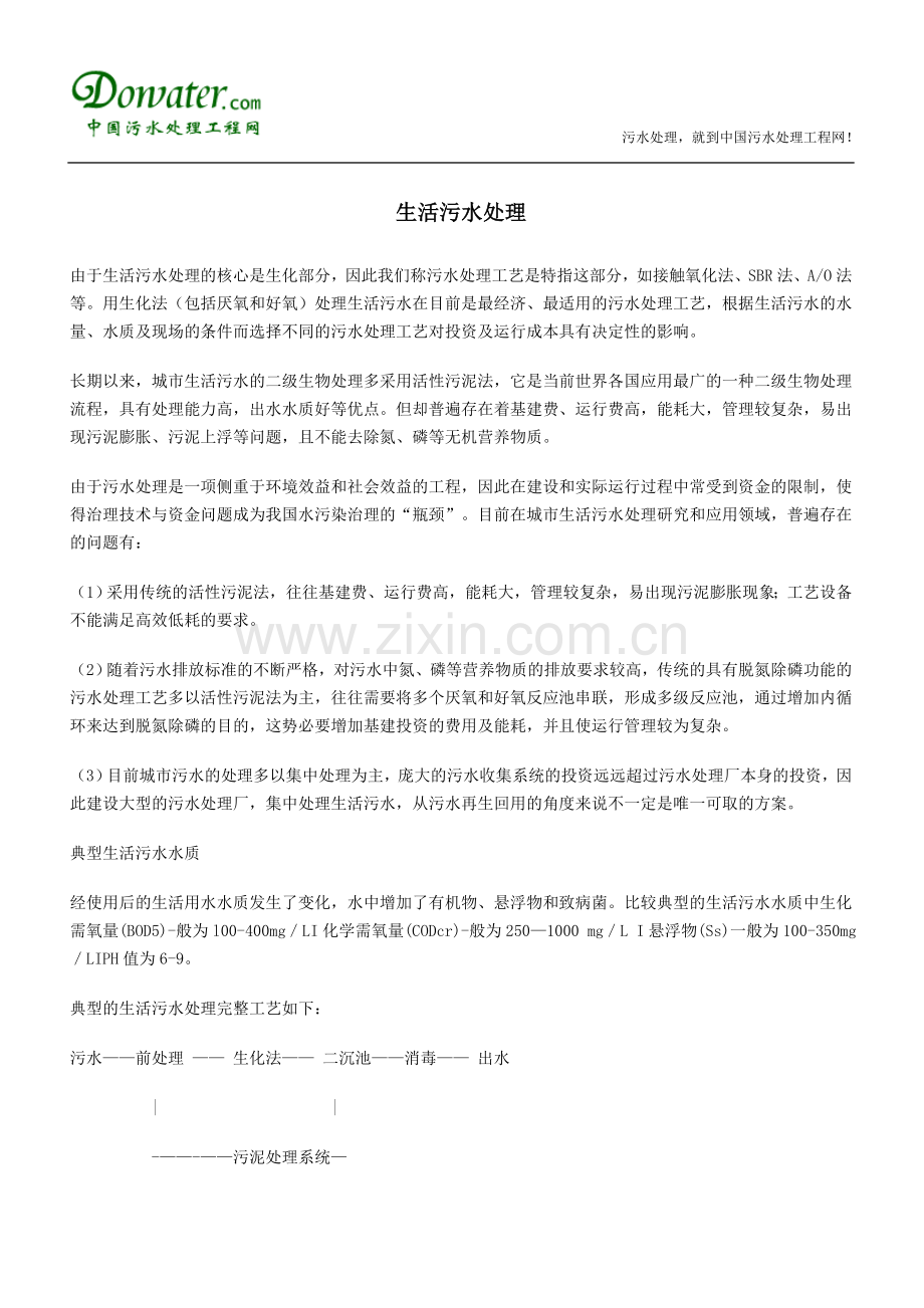生活污水处理.doc_第1页