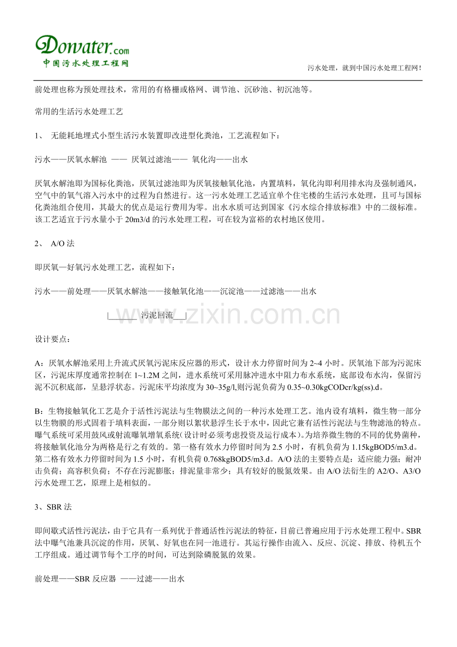 生活污水处理.doc_第2页