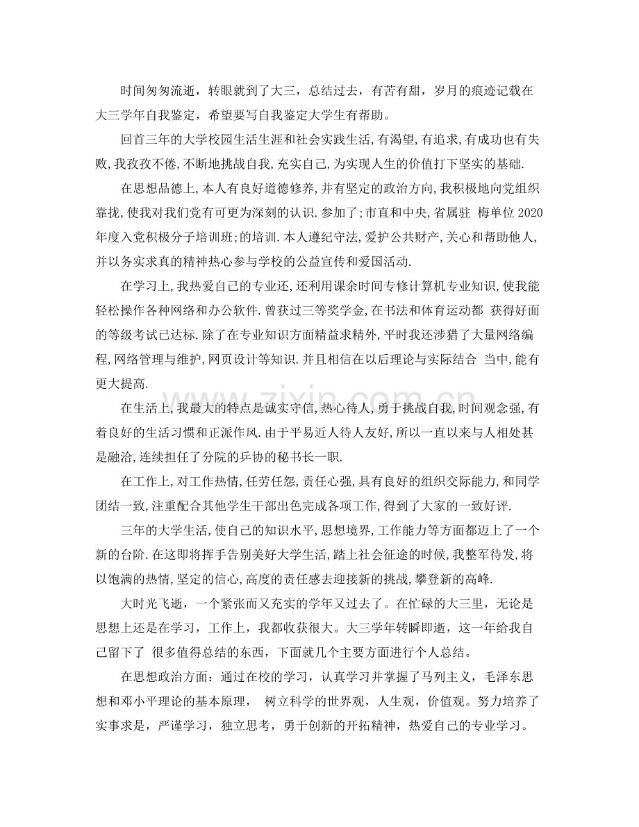 本科大三自我分析.docx_第2页
