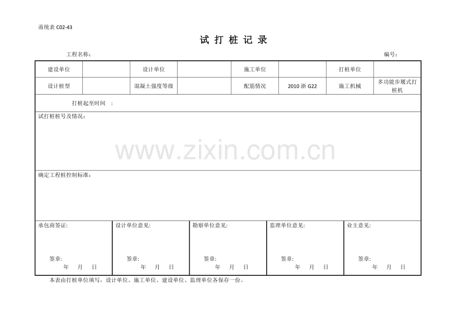 甬统表试打桩C02.docx_第1页