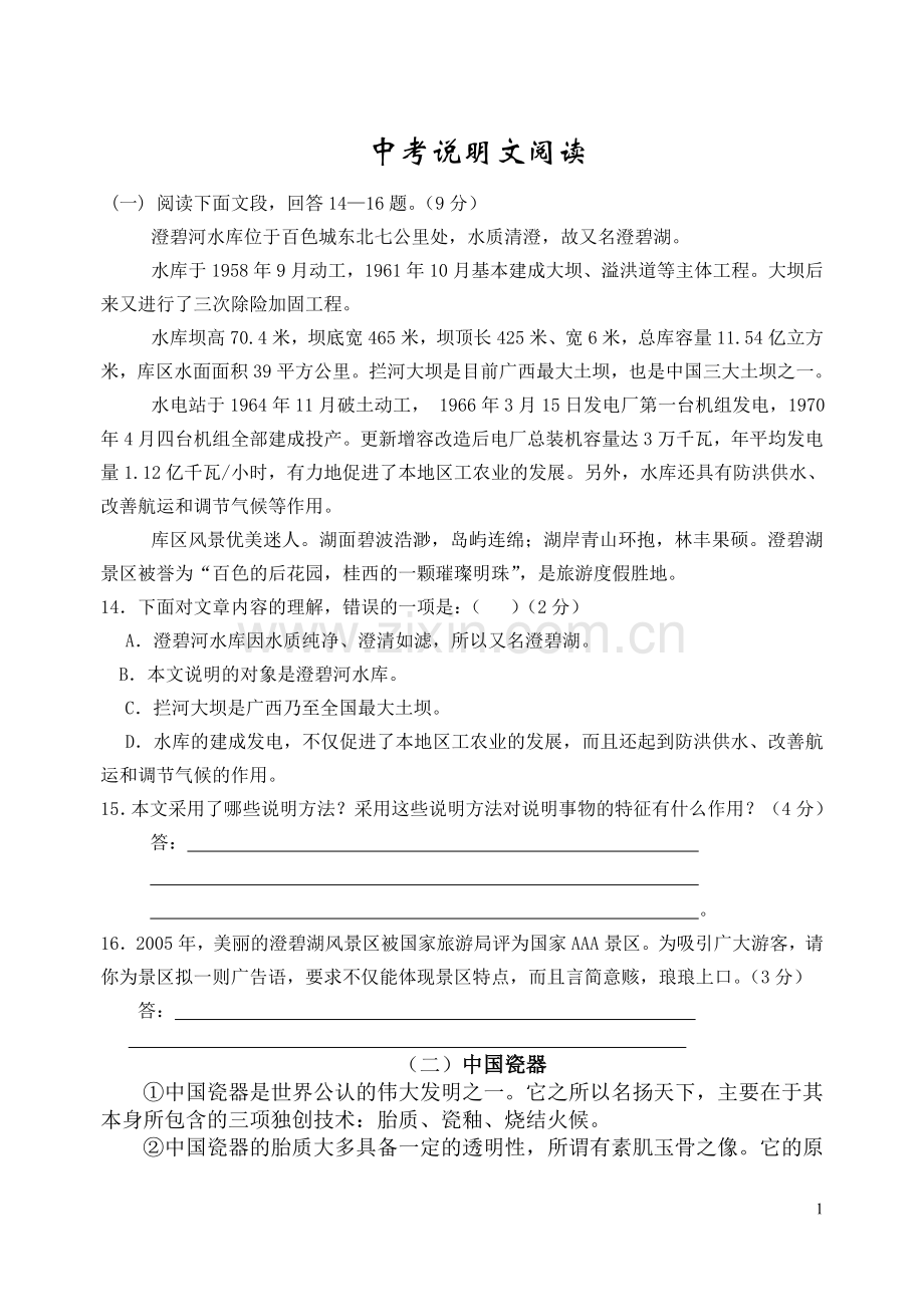小班说明文阅读.doc_第1页