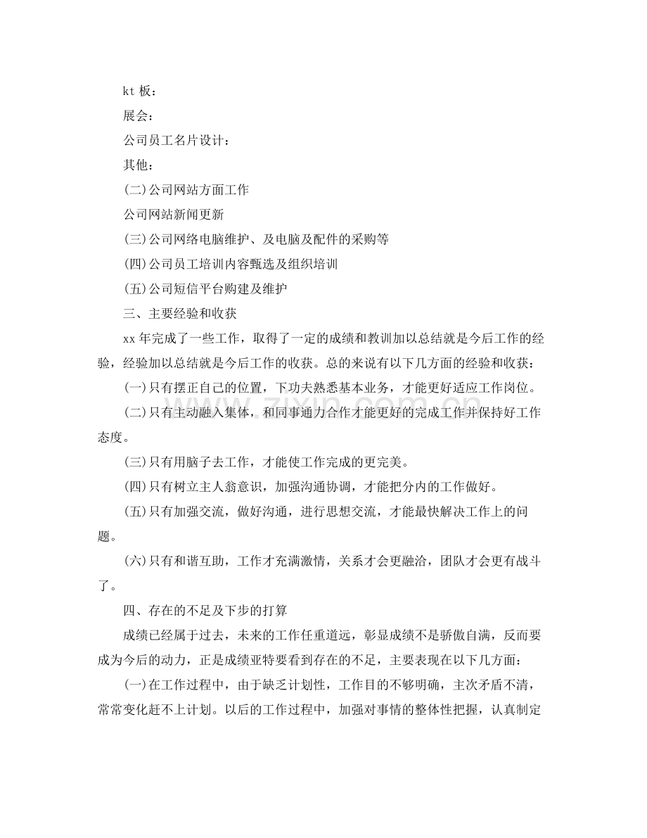 平面美工年度总结范文.docx_第2页