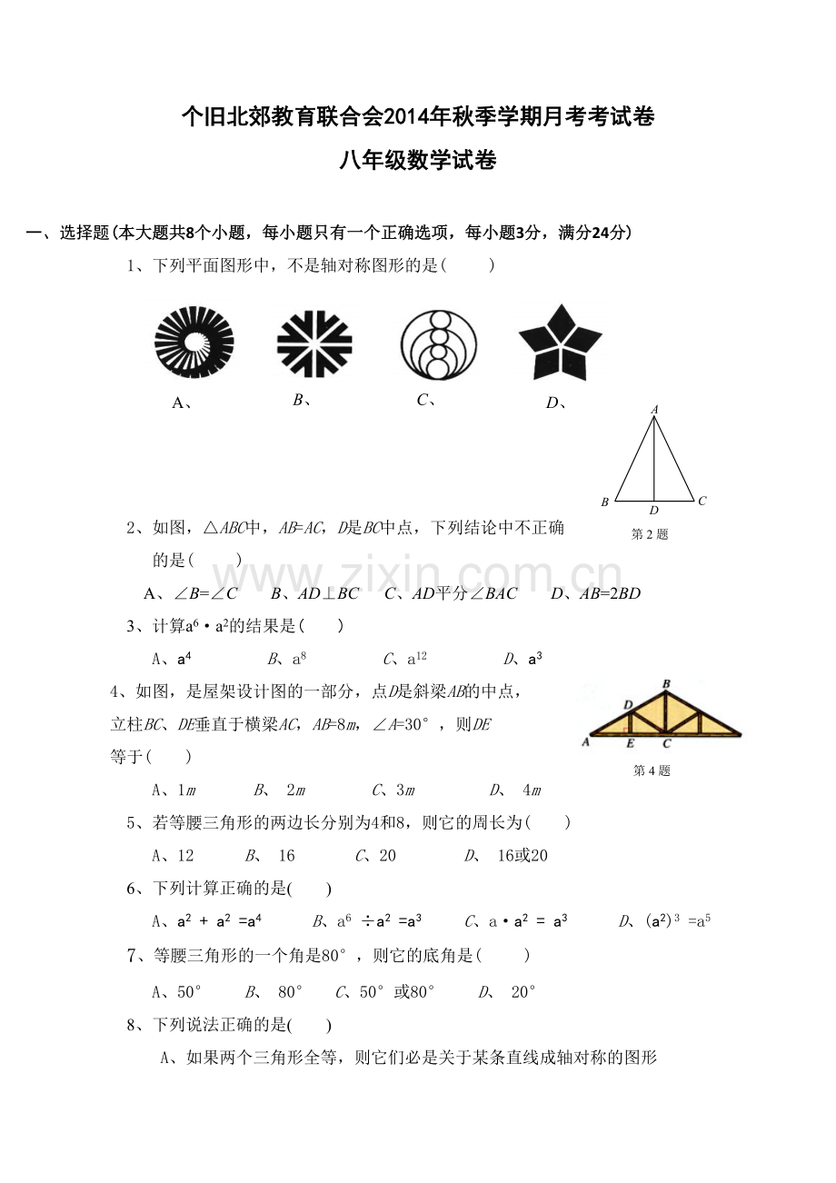 云南省个旧市第七中学2014-2015学年八年级下学期第二次月考数学试题.doc_第1页