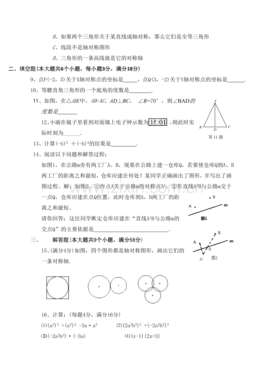 云南省个旧市第七中学2014-2015学年八年级下学期第二次月考数学试题.doc_第2页