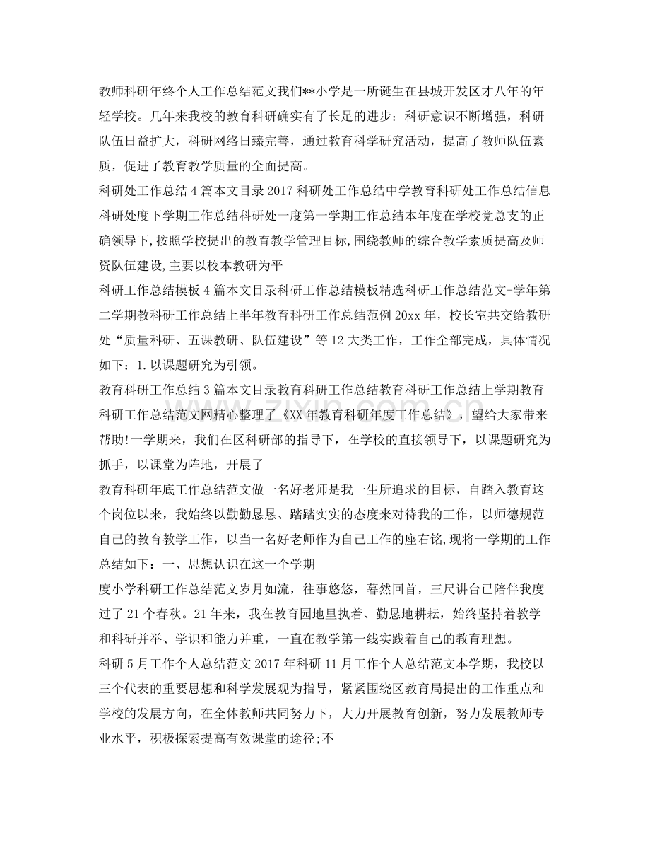 科研工作总结汇总 .docx_第2页