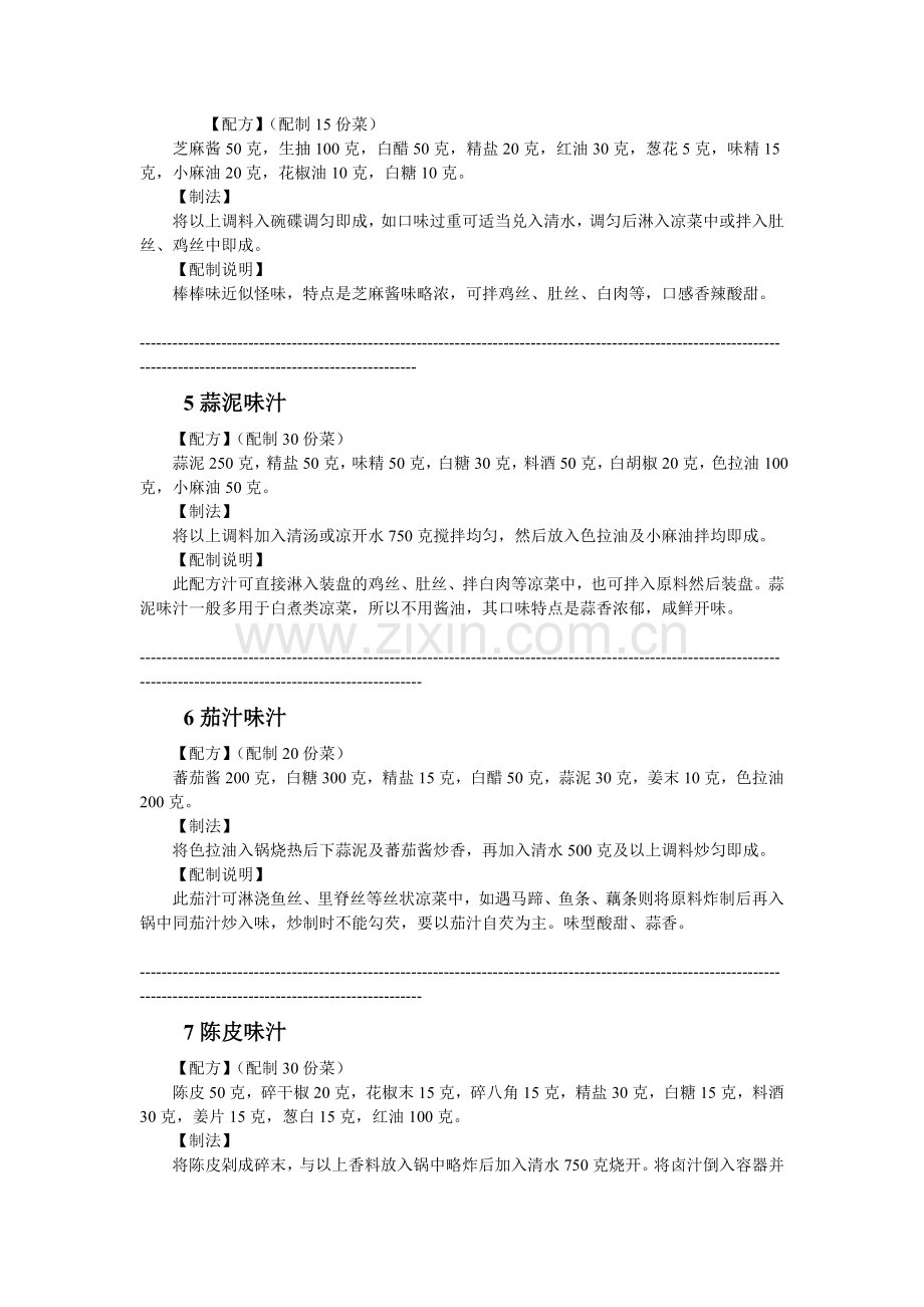 酒店调味秘籍.doc_第2页