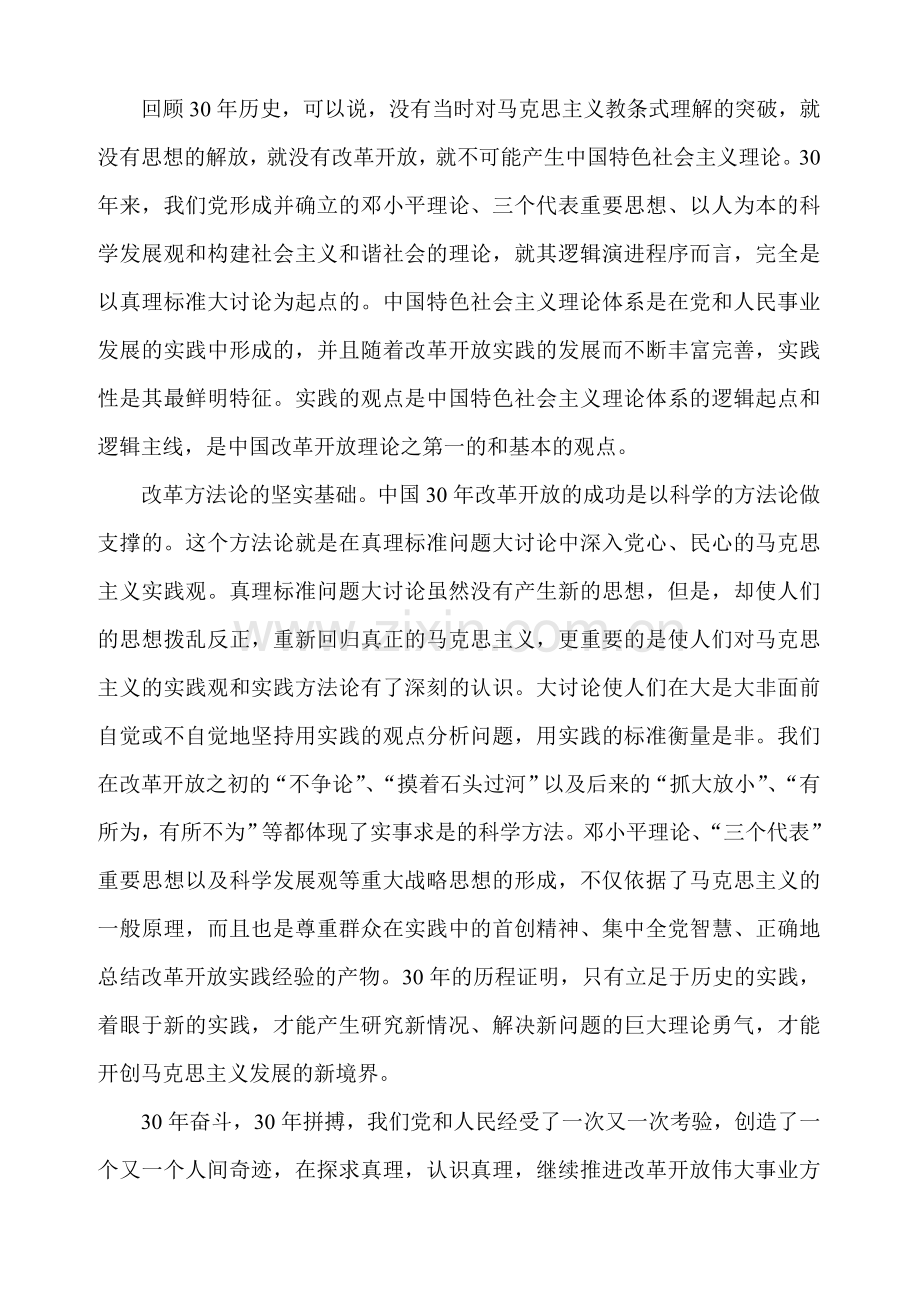 真理标准大讨论的意义与启示.doc_第2页