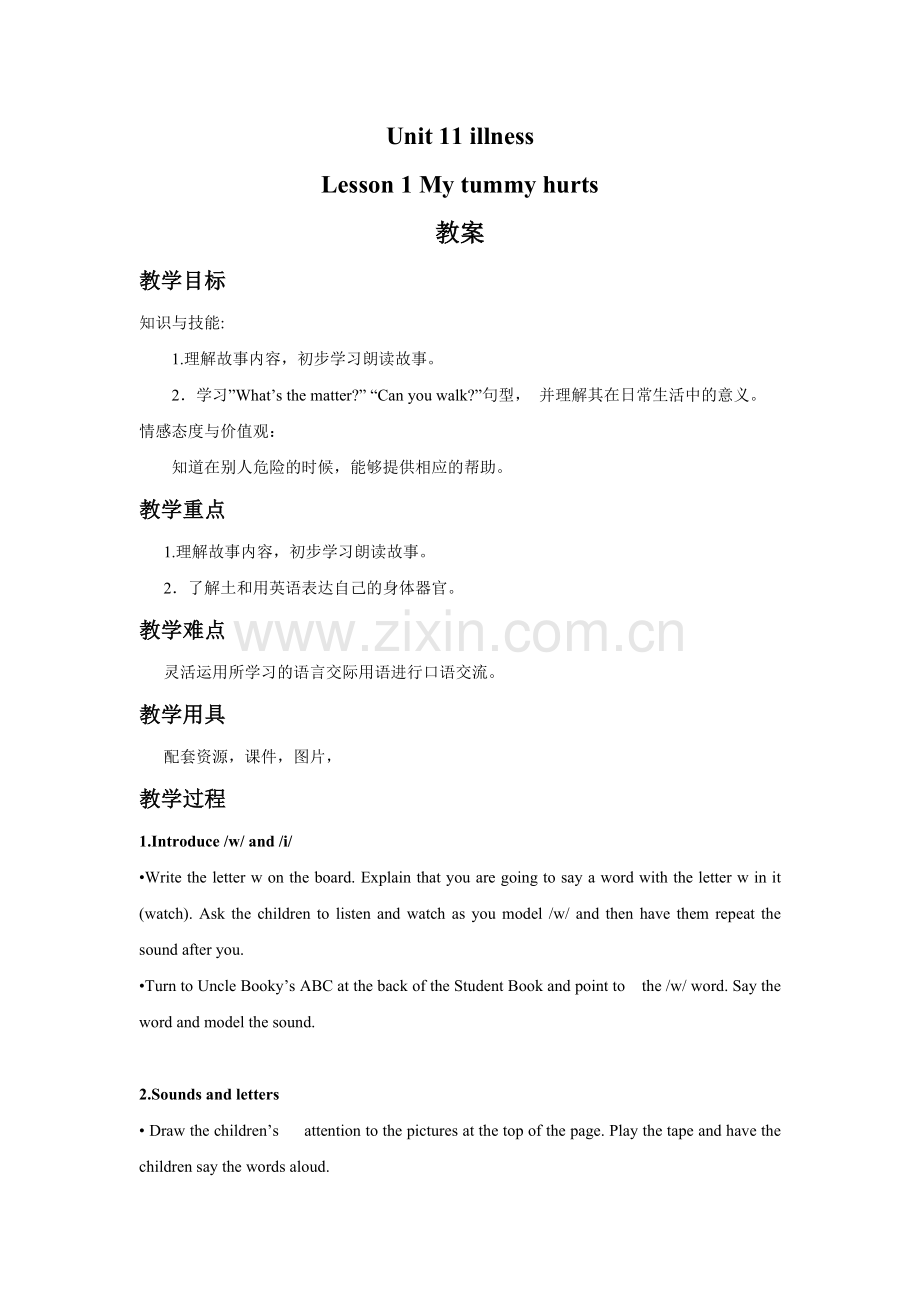 Unit-11-Lesson-1-My-tummy-hurts-教案-(2).doc_第1页