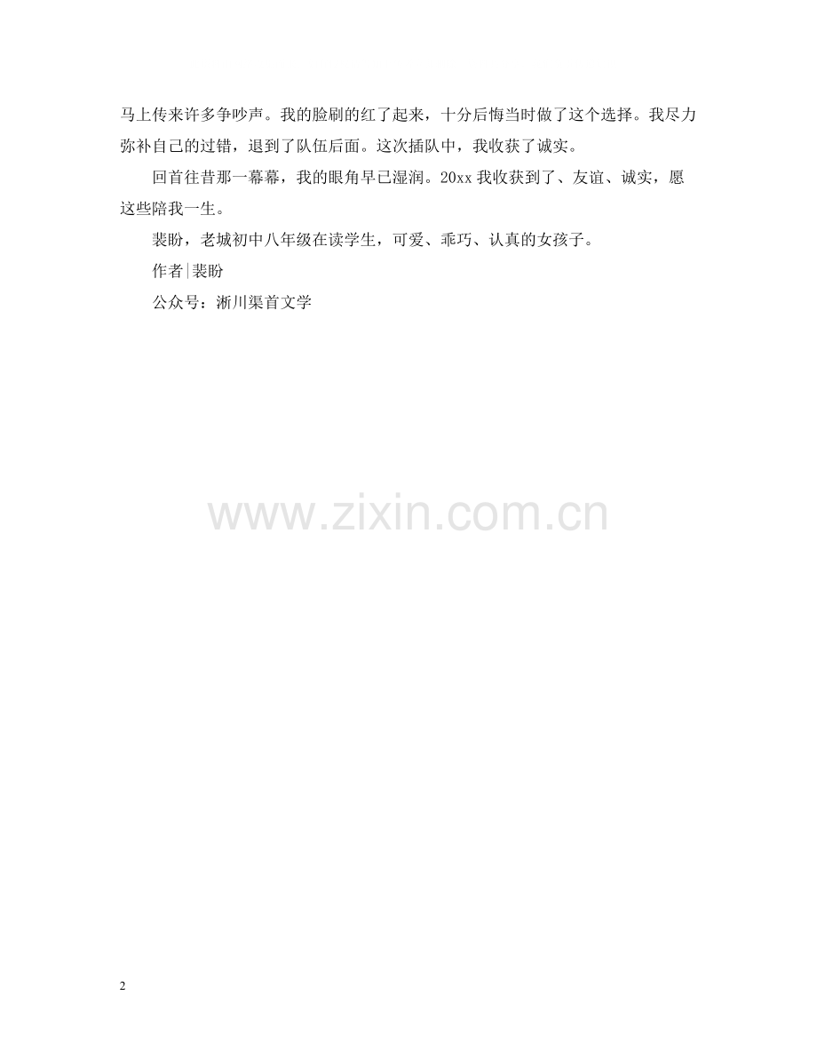 2020年个人总结散文800字.docx_第2页