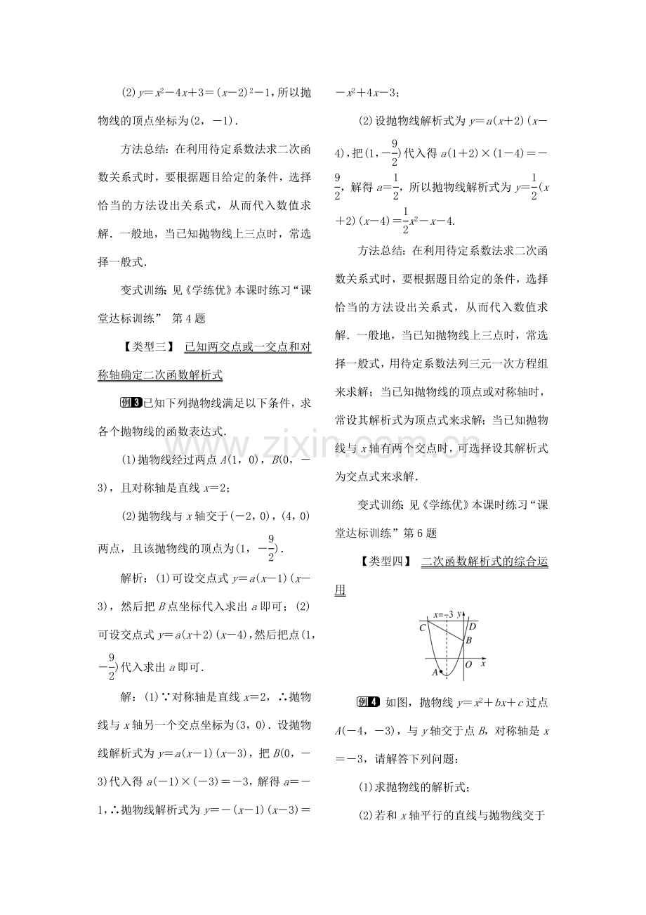 春九年级数学下册 第二章 二次函数 2.3 确定二次函数的表达式教案1 （新版）北师大版-（新版）北师大版初中九年级下册数学教案.doc_第2页