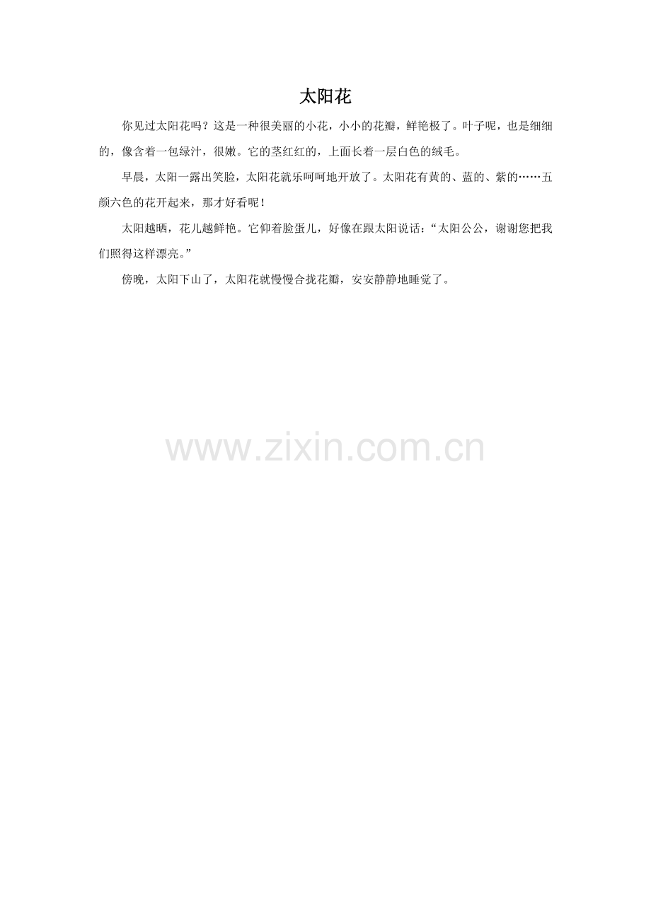 《太阳》拓展阅读-《太阳花》.doc_第1页
