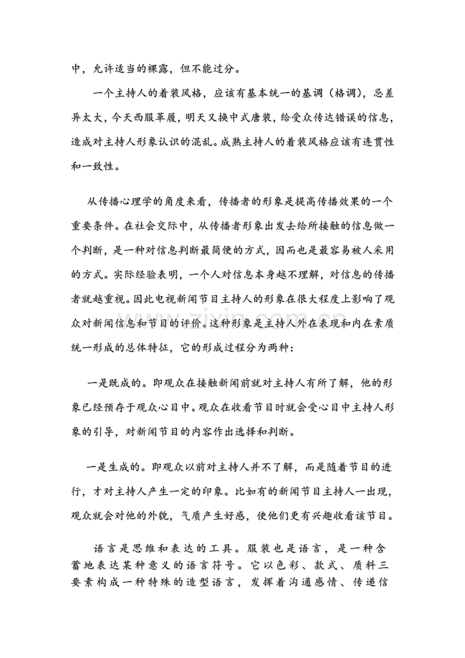 主持人的服饰.doc_第2页