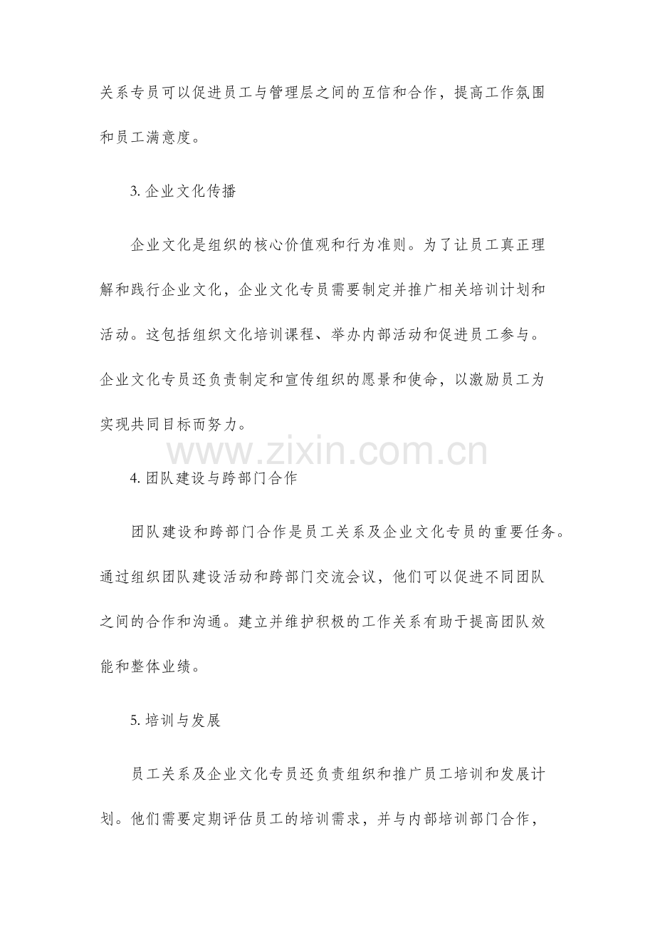 员工关系及企业文化专员.docx_第2页