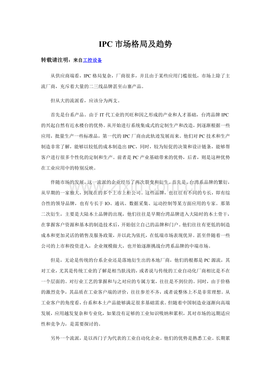 IPC市场格局及趋势.doc_第1页