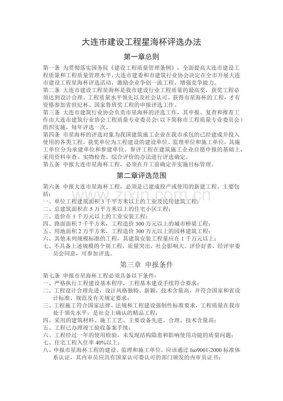 星海杯评选办法.doc_第1页