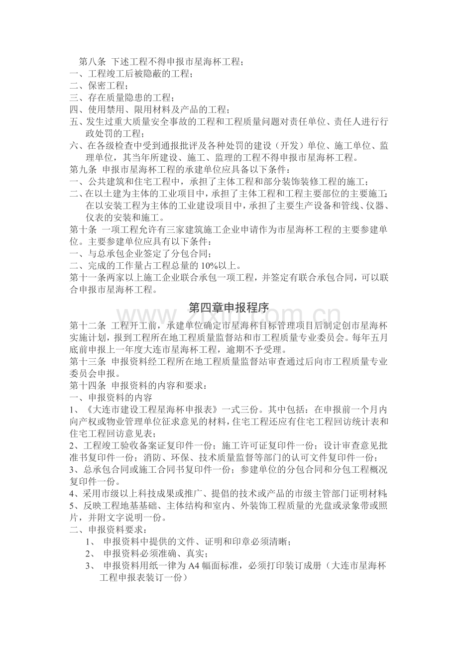 星海杯评选办法.doc_第2页