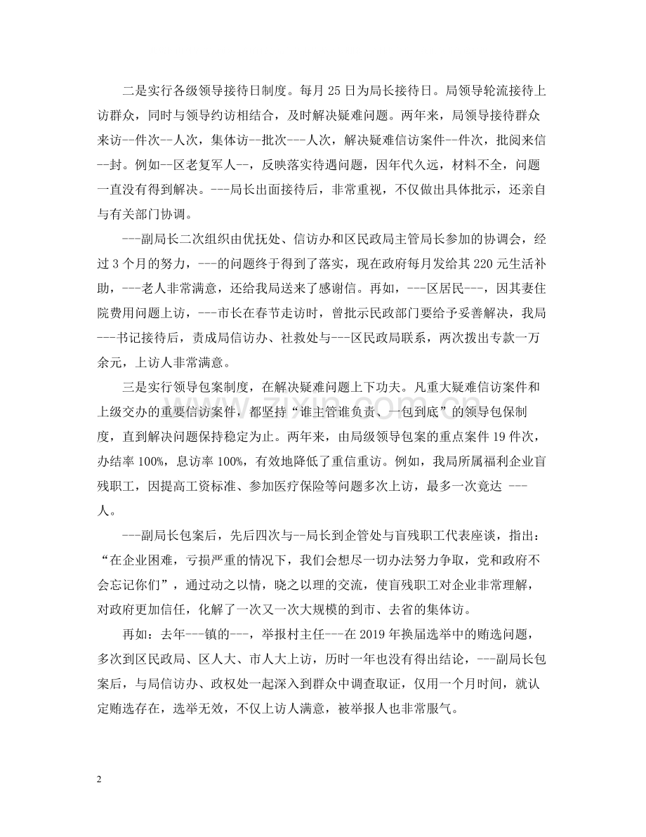 民政年信访工作总结.docx_第2页