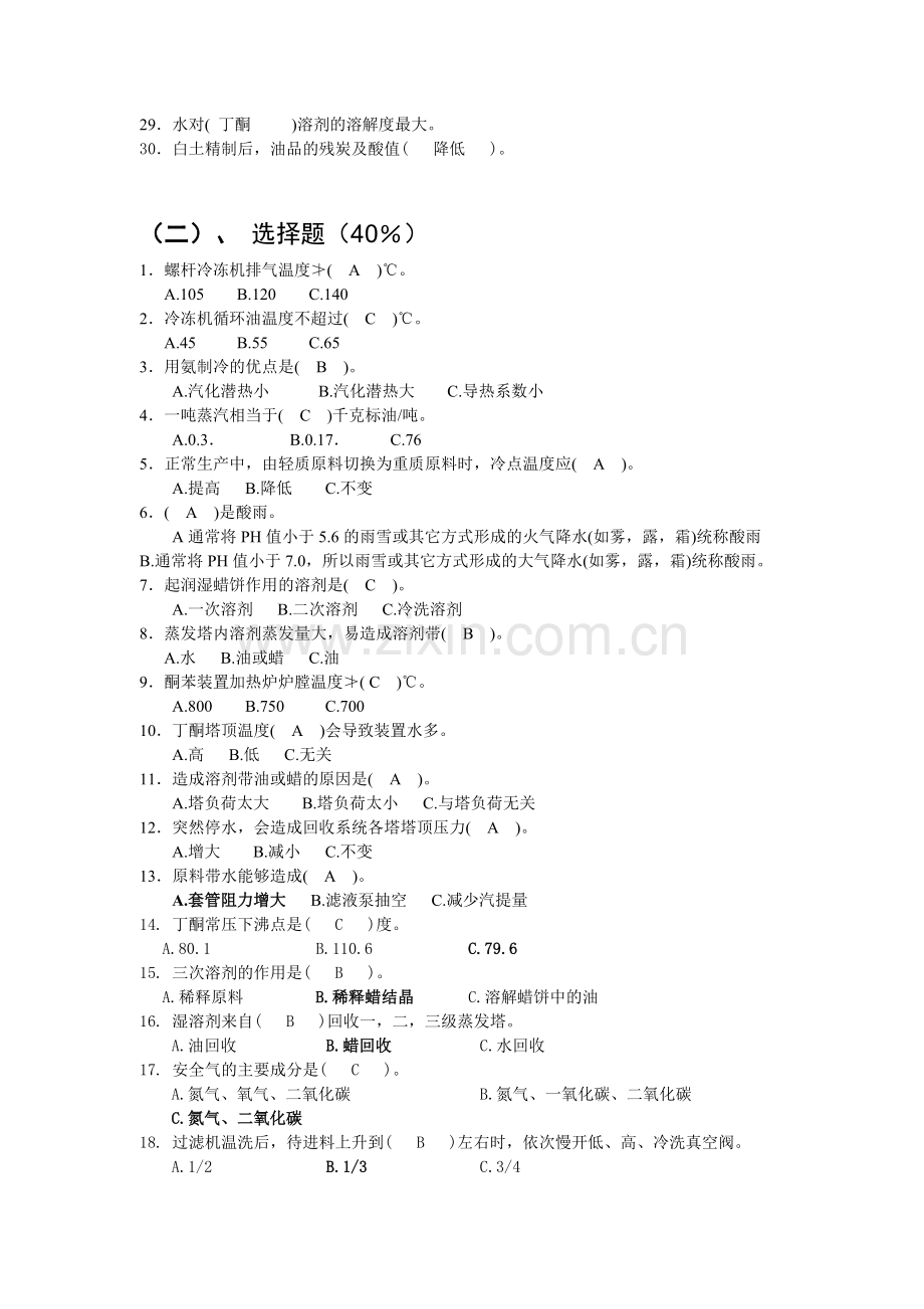 炼化知识～润滑油车间必答题.doc_第2页