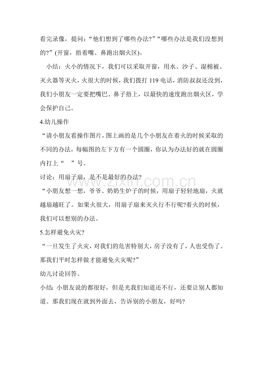 幼儿园主题班会——我们不玩火.doc_第2页
