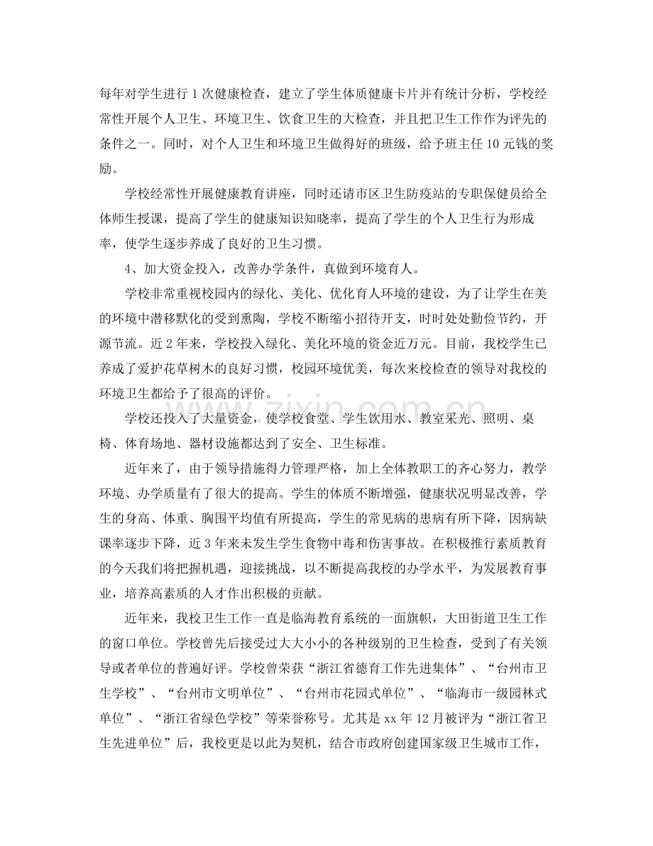 卫生工作总结 .docx_第2页