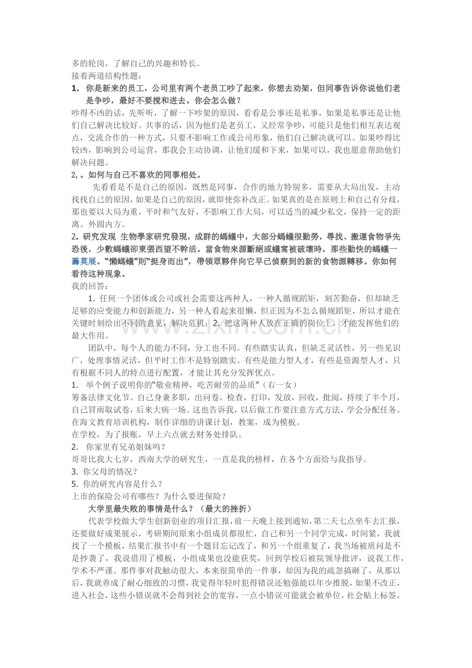 2016中国人寿(人资和综合行政岗)面试经验.docx_第2页